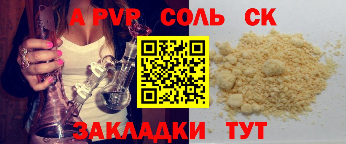 A PVP Crystall  Альфа ПВП крисы CK  где продают   A PVP мука  Нягань  Вход с VPN  Альфа ПВП 