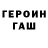 ГЕРОИН герыч KAIR GROZNY