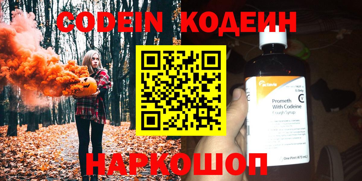 Кодеин Purple Drank  Кодеин Purple Drank  Вход с VPN  Нягань 