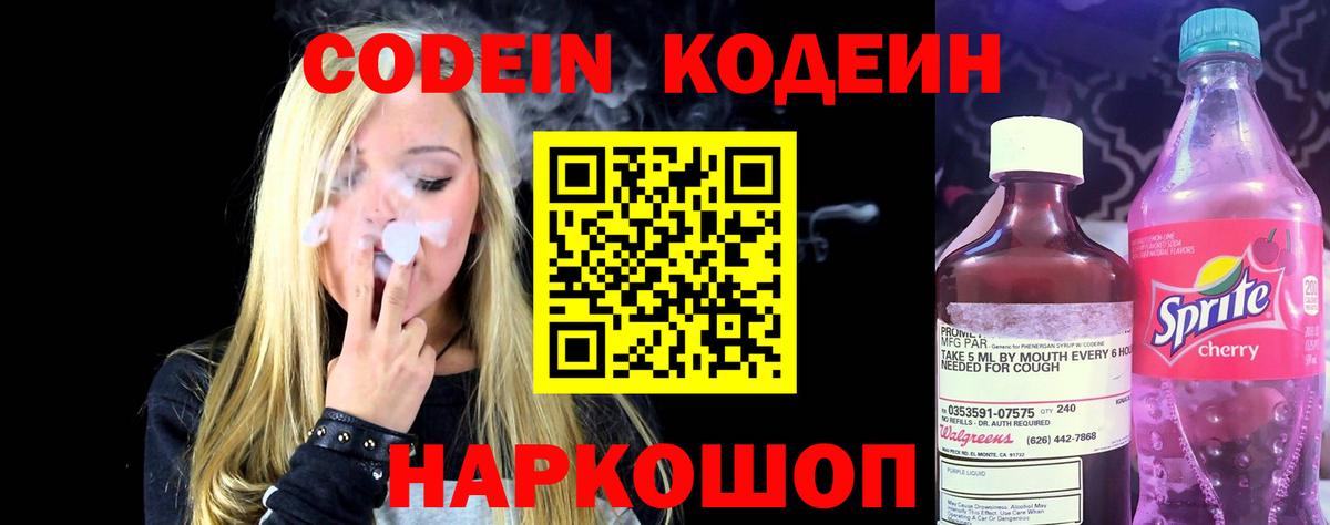 Codein Purple Drank Нягань