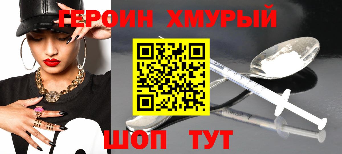 Нягань  ГЕРОИН гречка  Героин  Вход с VPN 