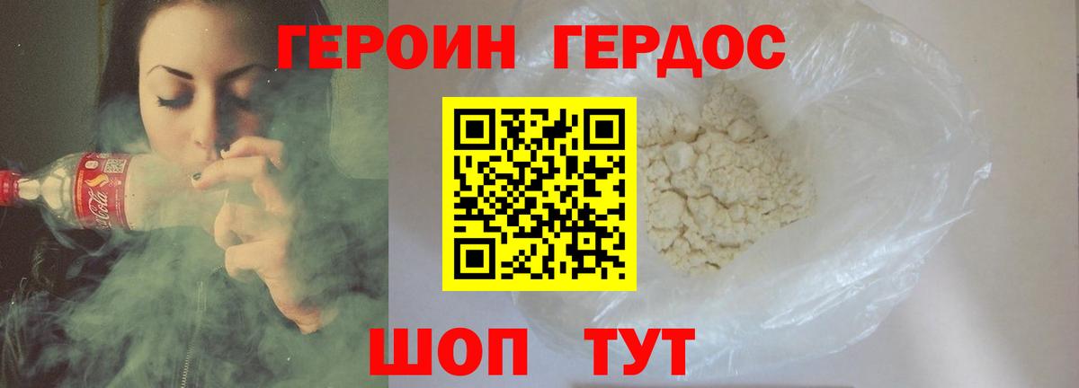 ГЕРОИН белый Нягань