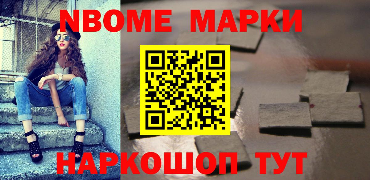 Марки 25I-NBOMe 1,5мг Нягань